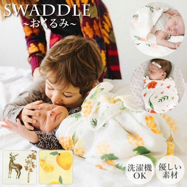 おくるみ ガーゼ 通販 ベビー アフガン 退院 赤ちゃん 夏 春夏 ブランケット 出産祝い バンブー...