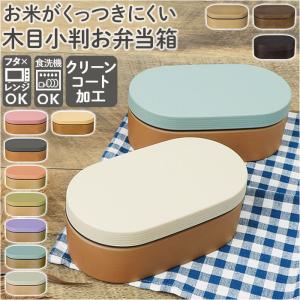 弁当箱 550ml 1段 箸セット 通販 日本製 ランチボックス 一段 お箸