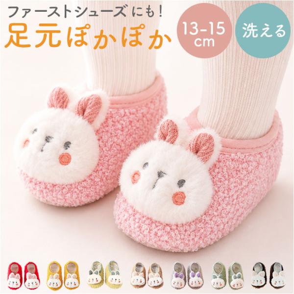 赤ちゃん ルームシューズ 通販 ファーストシューズ ベビーシューズ ソックスシューズ ベビー靴 室内...