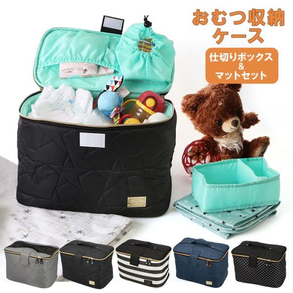 おむつ 通販おむつ 収納 ケース オムツケース 持ち運び おむつ ポーチ オムツポーチ 収納ボックス...