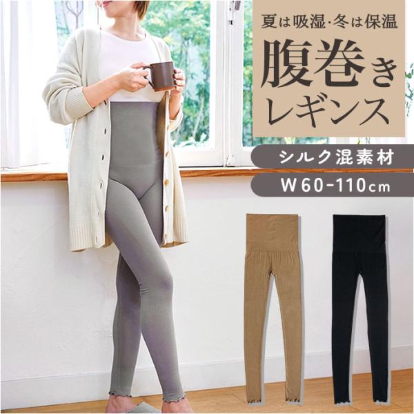 レギンス 腹巻 通販 腹巻きレギンス インナー レギンス腹巻 レディース 女性 伸縮 温かい 温める...