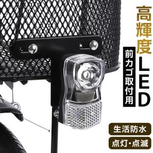 自転車 ライト 後付け フロント 通販 自転車ライト LED サイクルライト 電池式 防水 反射板付き IPX4 生活防水 72ルーメン 前カゴ取付用 02-0535 白色燈