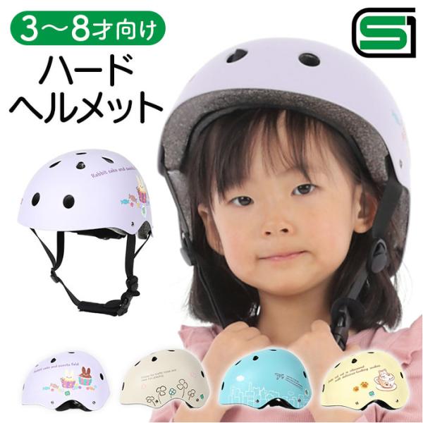 子供 自転車 ヘルメット SGマーク 通販 サイクルヘルメット 子供用ヘルメット 子ども用 aSob...