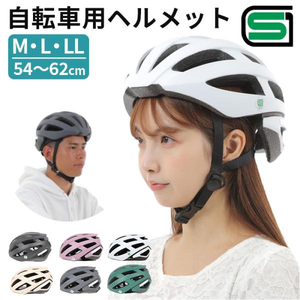 自転車 ヘルメット SGマーク 大人用 通販 サイクルヘルメット 大人用ヘルメット 大人ヘルメット ...