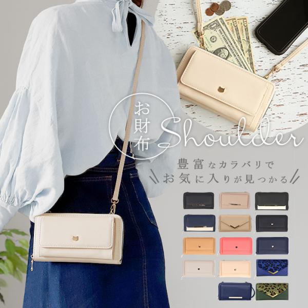 お財布 ショルダー 大容量 好評 レディース お財布ポシェット お財布ショルダー お財布バッグ ショ...