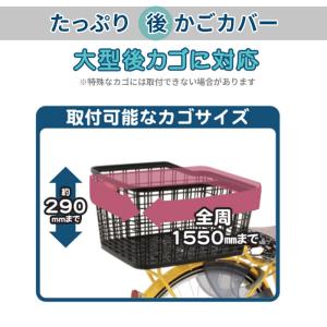 自転車 かごカバー 後ろ 通販 カゴカバー 後...の詳細画像3