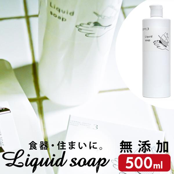 無添加 石鹸 液体 通販 台所用せっけん 液体石鹸 液体石けん 液体せっけん 台所用石鹸 台所用石け...