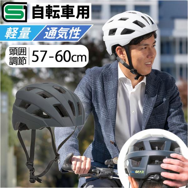 自転車 ヘルメット sg 通販 自転車ヘルメットsgマーク 57〜60 cm sg規格 オサメットギ...