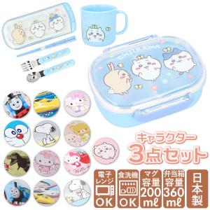 お弁当箱 通販お弁当箱 子供 セット 男の子 女の子 トリオセット