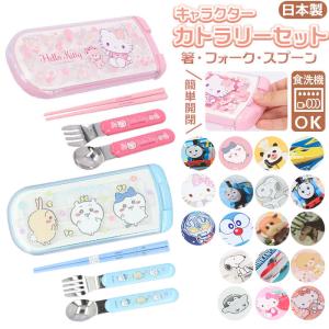 スケーター トリオセット お箸 フォーク スプーン オーシャンフレンズ