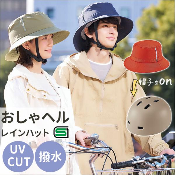 ヘルメット 自転車 帽子 通販 SG認証 自転車ヘルメット女性 ＳＧマーク 自転車ヘルメット帽子型 ...