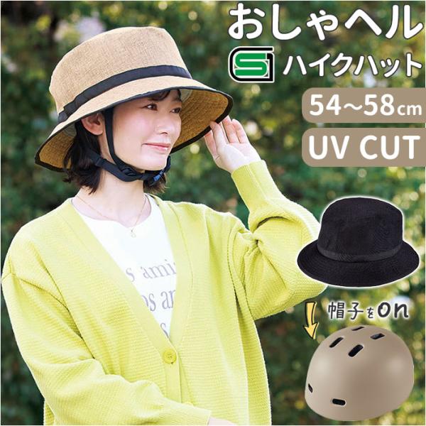 ヘルメット 自転車 帽子 通販 SG認証 自転車ヘルメット女性 ＳＧマーク 自転車ヘルメット帽子型 ...