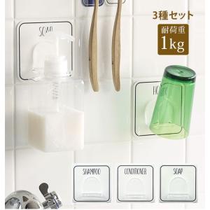 ボトルラック シャンプーホルダー 3種セット Otel