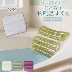 バスピロー ダブル 通販 ととのう お風呂まくら...の商品画像