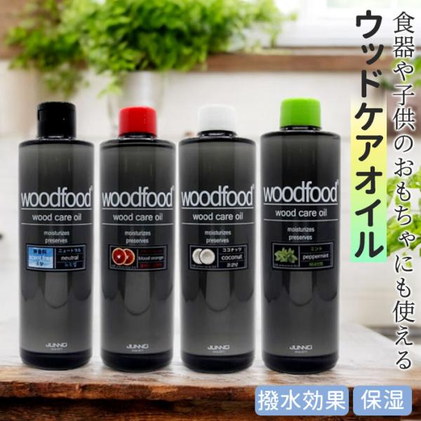 木に塗る オイル 300ml 通販 日本製 木材 木材用 エッセンシャルオイル べたつかない 天然成...