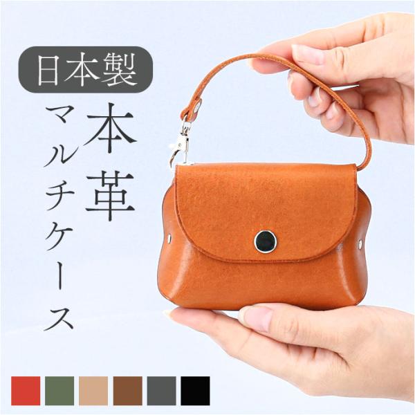 マルチケース 本革 牛革 ミニ 通販 小物収納 小物入れ ミニケース マスクポーチ マスク入れ スト...