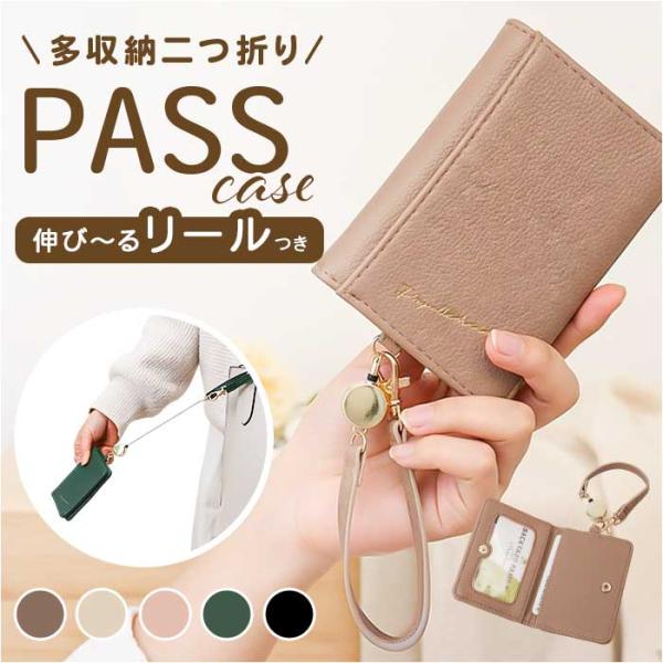 二つ折りパスケース 通販 定期入れ パスケース リール付き icカード ケース 2つ折りパスケース ...