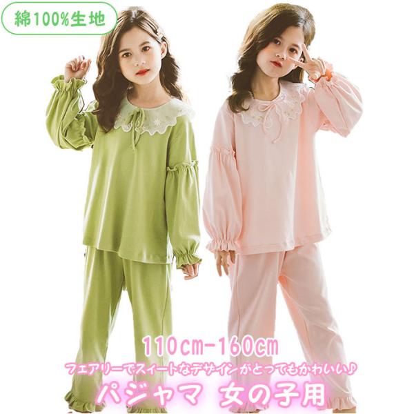 パジャマ 通販パジャマ キッズ 女の子 長袖 春 薄手 綿100% 可愛い 部屋着 ガールズ おしゃ...
