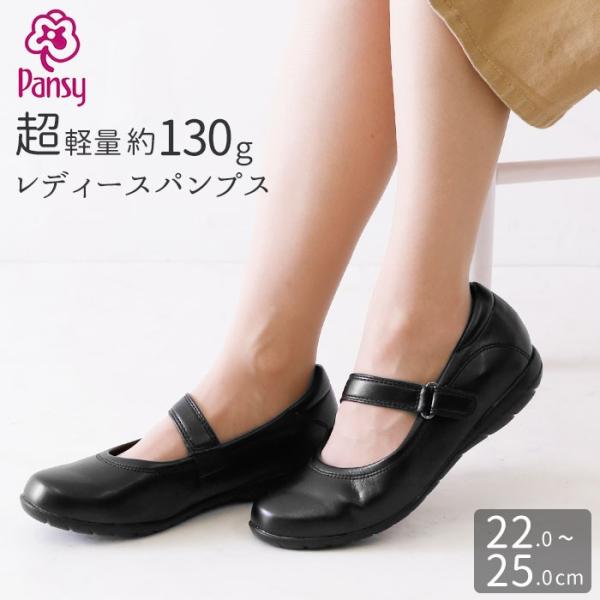 パンジー 靴 レディース パンプス 好評 オフィスサンダル オフィスシューズ PANSY 室内履き ...