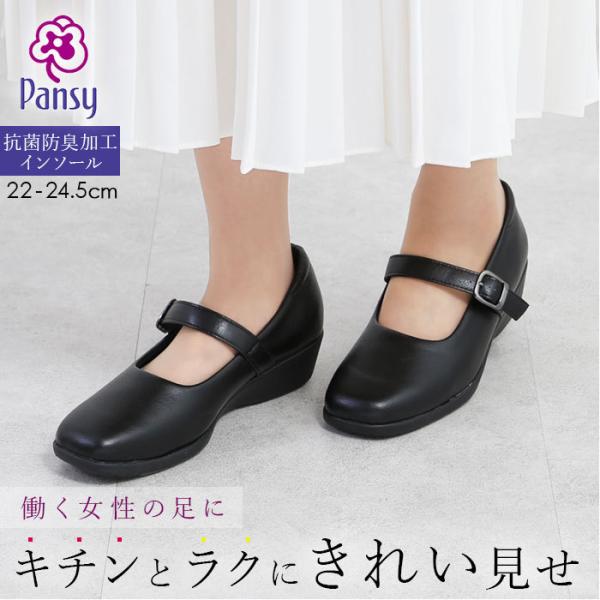 パンジー 靴 通販 Pansy パンプス レディース オフィス 通勤 ビジネス 抗菌加工 シンプル ...