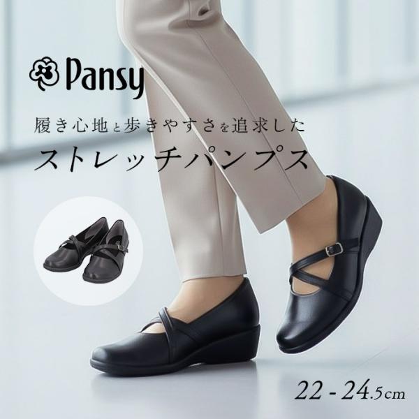 パンジー パンプス レディース 通販 甲ストラップ シューズ 靴 くつ 女性 婦人 オフィスシューズ...