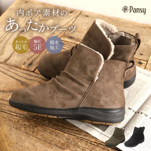 パンジー ブーツ pansy 4690 通販 ショートブーツ 婦人靴 レディース シューズ 幅広 5...