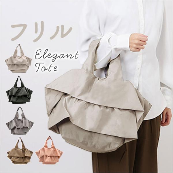 トートバッグ フリルバッグ 通販 レディース かわいい バッグ バック かばん カバン 手提げ フリ...