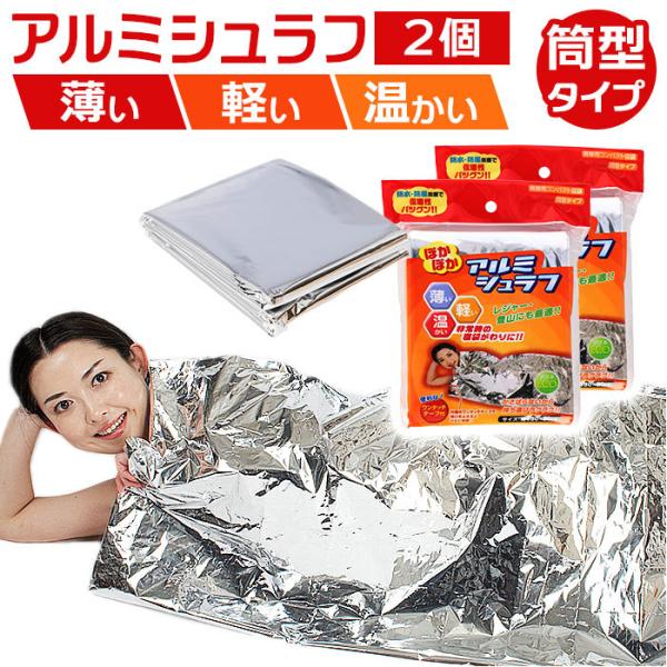 寝袋 コンパクト 通販 2個セット 2個 セット 携帯 薄い 軽い 軽量 温かい ぽかぽか 持ち運び...