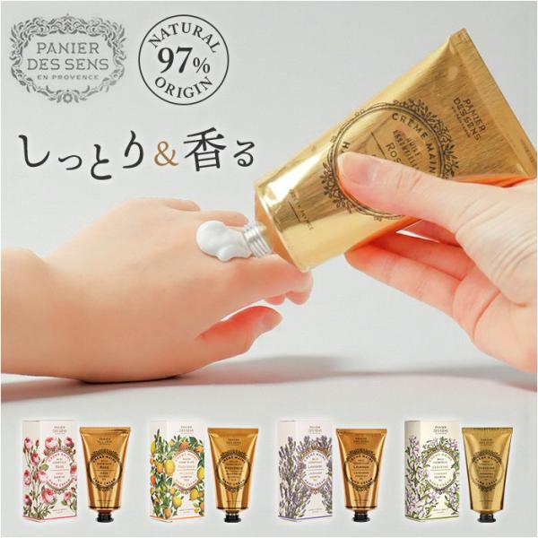 パニエデサンス ハンド クリーム 通販 ハンドクリーム 保湿クリーム ハンドケア スキンケア いい香...