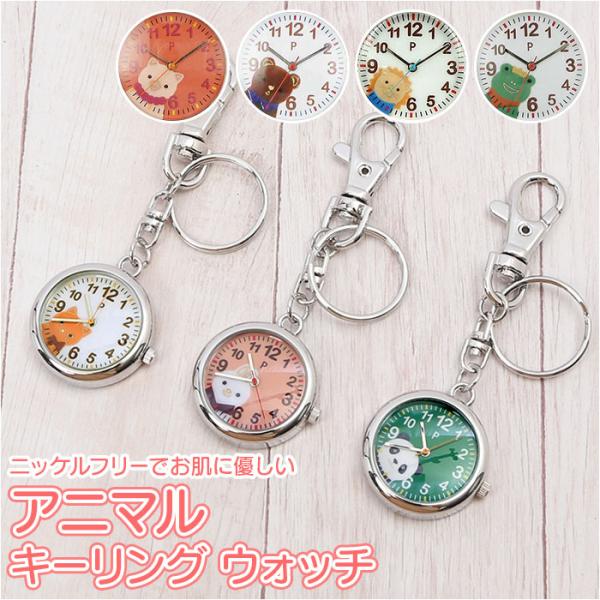 プレジール Plaisir 通販Plaisir プレジール 懐中時計 腕時計 キッズ ナースウォッチ...