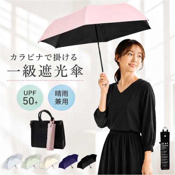 折りたたみ傘 カラビナ 通販 カラビナフック 晴雨兼用折りたたみ傘 晴雨兼用傘 日傘 折りたたみ 折...