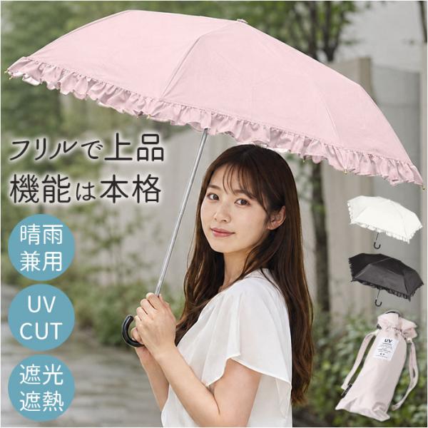 日傘 Nakatani 日傘 通販 晴雨兼用傘 折りたたみ傘 925-063 UV フレンチフリル ...