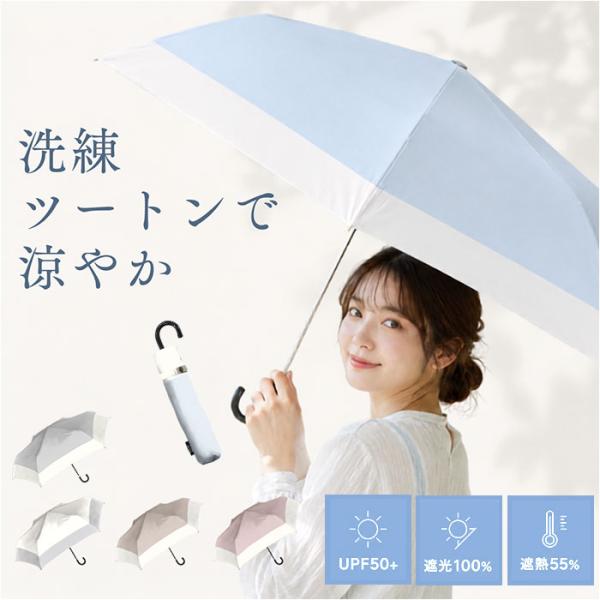 日傘 Nakatani 日傘 通販 晴雨兼用傘 折りたたみ傘 926-074 UV ニュアンス バイ...