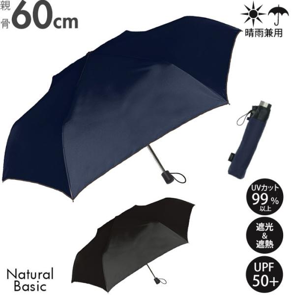日傘 完全遮光 折りたたみ 通販 メンズ おしゃれ シンプル 無地 紫外線対策 UVカット 遮光率 ...