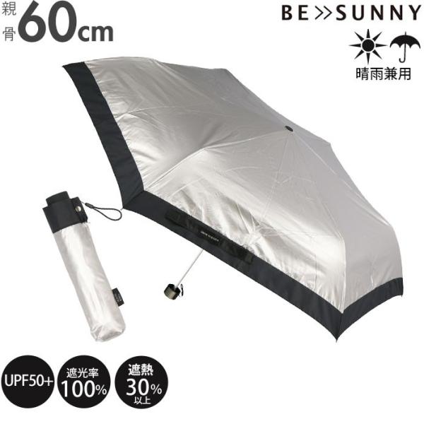 日傘 完全遮光 折りたたみ 通販 メンズ おしゃれ シンプル 無地 UVカット 紫外線対策 遮光率 ...