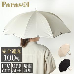 parasol 傘 55cm 長傘 レディース 通販 雨傘 日傘 晴雨兼用 かさ カサ 晴雨兼用傘 婦人傘 手開き 手開き式 完全遮光 UVカット 軽量 耐風 遮熱 紫外線対策｜backyard