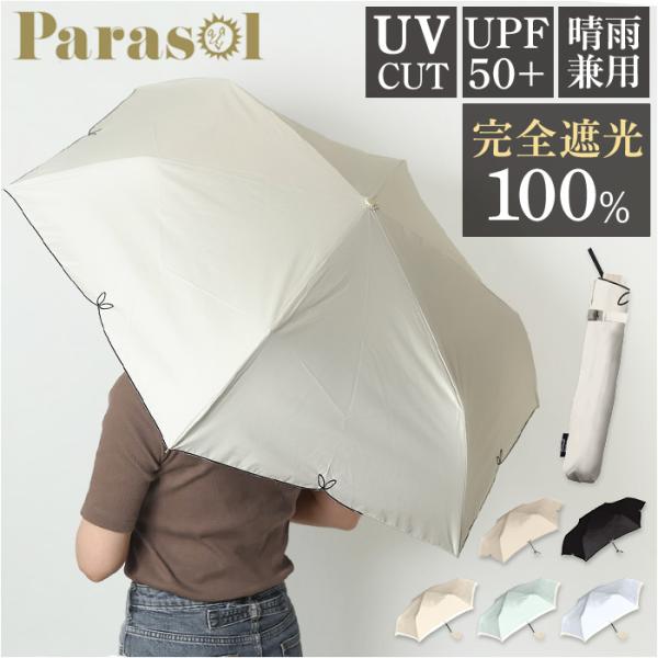 傘 parasol 傘 55cm 折り畳み傘 レディース 通販 雨傘 日傘 晴雨兼用 折りたたみ傘 ...