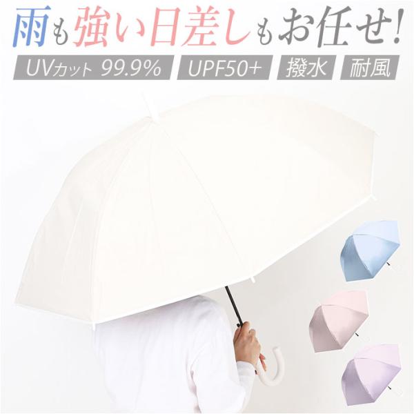 晴雨兼用傘 長傘 遮熱 レディース 通販 傘 晴雨兼用 日傘 遮光 ジャンプ傘 雨傘 かさ カサ U...
