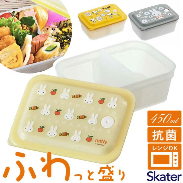 保存容器 プラスチック 通販 スケーター PAS5AG キャニスター 弁当箱 450ml パッキン一...