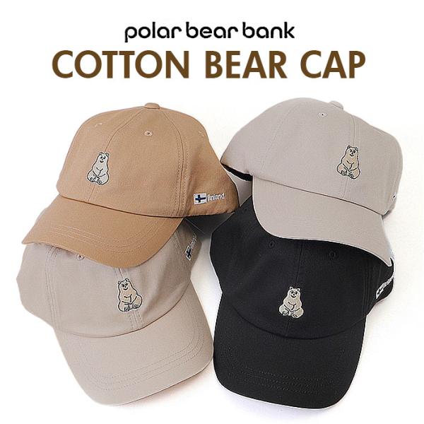 キャップ レディース おしゃれ 通販 ポーラーベアバンク 帽子 ぼうし コットン シロクマ 白くま ...