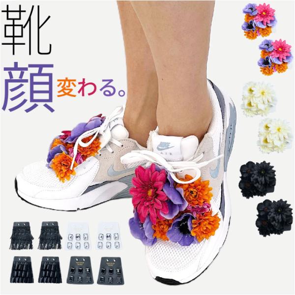 シューアクセサリー 通販 PERO COVER ペロカバー シューパーツ 装飾的アクセサリー シュー...