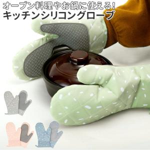 鍋つかみ シリコン 鍋つかみ シリコン おしゃれ鍋つかみ