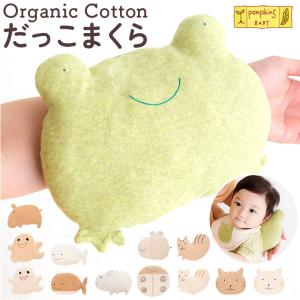 ポプキンズ 通販ポプキンズ ベビー 抱っこ枕 ベ...の商品画像