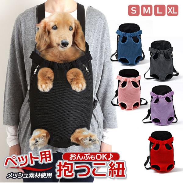 ペット 抱っこ紐 抱っこひも ペット抱っこ紐 ペット用品 犬 いぬ イヌ ペット用抱っこ紐 小型犬 ...