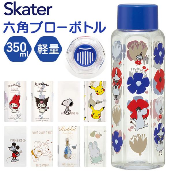 スケーター SKATER スケーター ボトル 350ml PDH4 通販 水筒 子供用水筒 マイボト...