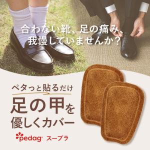 ペダック インソール 通販 Pedag スープ...の詳細画像1