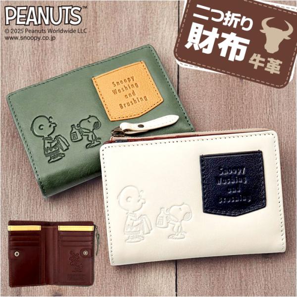 スヌーピー 財布 PEANUTS 73480 通販 二つ折り財布 二つ折り 2つ折り財布 さいふ サ...
