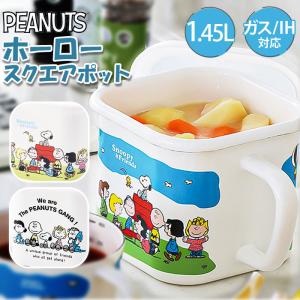 SNOOPY ホーロー 保存容器 通販 スヌーピー グッズ 大人 向け