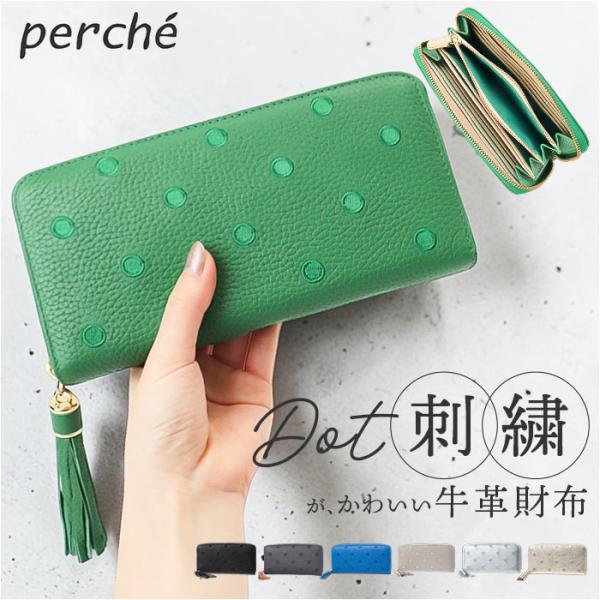 ペルケ perche ペルケ 財布 08-06-02970 通販 牛革ドット刺繍ラウンド長財布 長財...