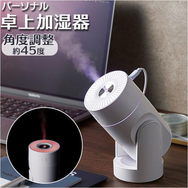 加湿器 卓上 通販 パーソナル卓上加湿器 卓上加湿器 ミニ加湿器 イルミネーション USBケーブル ...